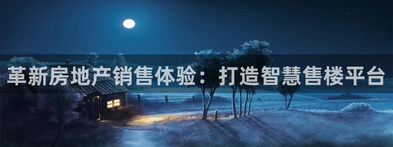 新宝5电脑：革新房地产销售体验：打造智慧售楼平台