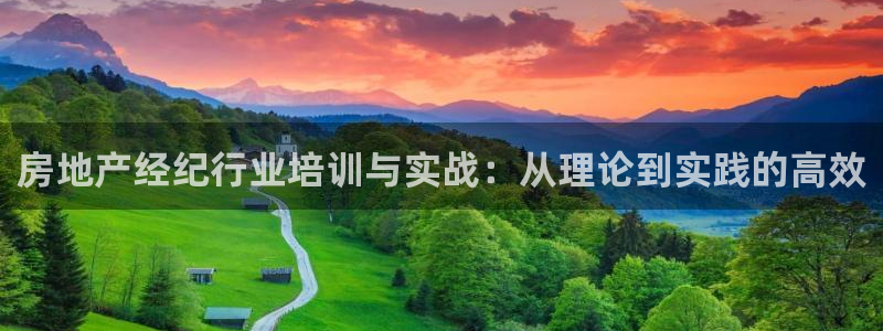 股票5G宝新：房地产经纪行业培训与实战：从理论到实践的高效